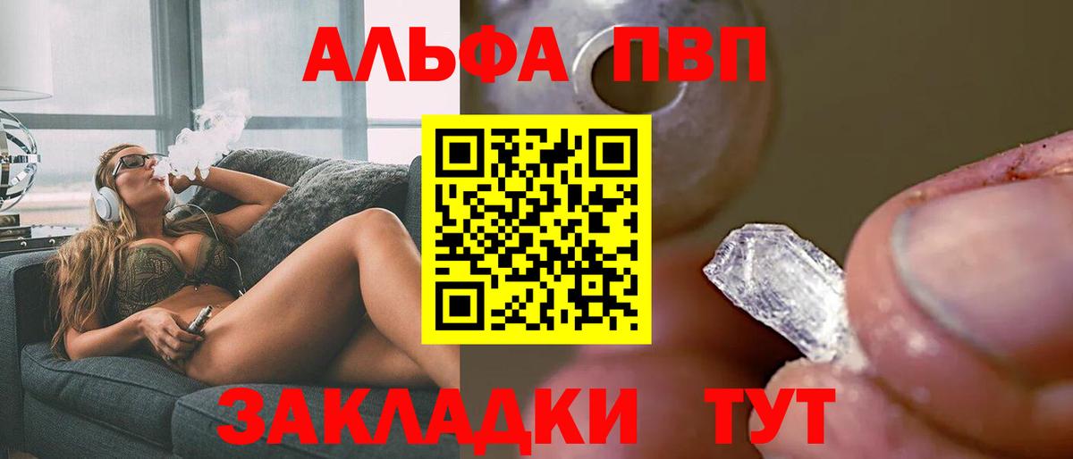 A PVP кристаллы  A-PVP VHQ  Вход с VPN  Чистополь  Alpha PVP СК 