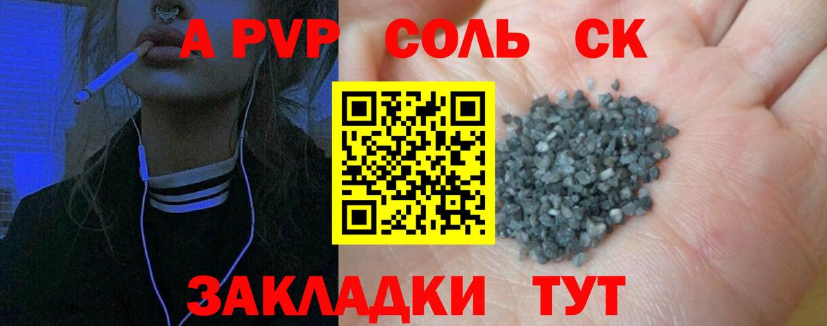A PVP Crystall Чистополь