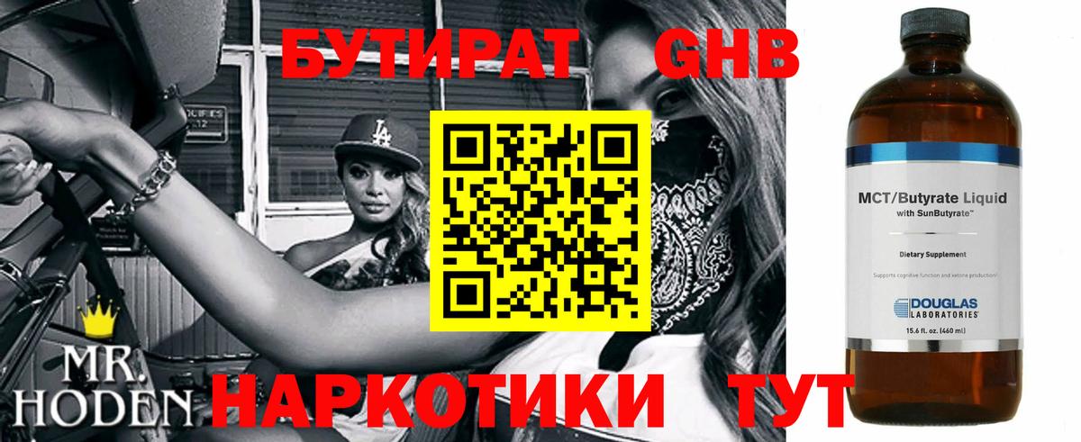 БУТИРАТ 99% Чистополь