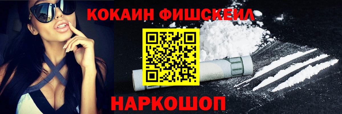 Чистополь  COCAIN FishScale  КОКАИН Колумбийский  что такое   Вход с VPN 