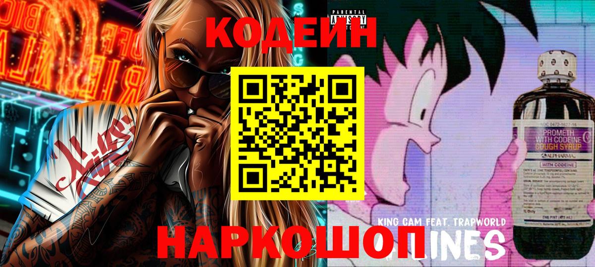 Кодеиновый сироп Lean напиток Lean (лин) Чистополь