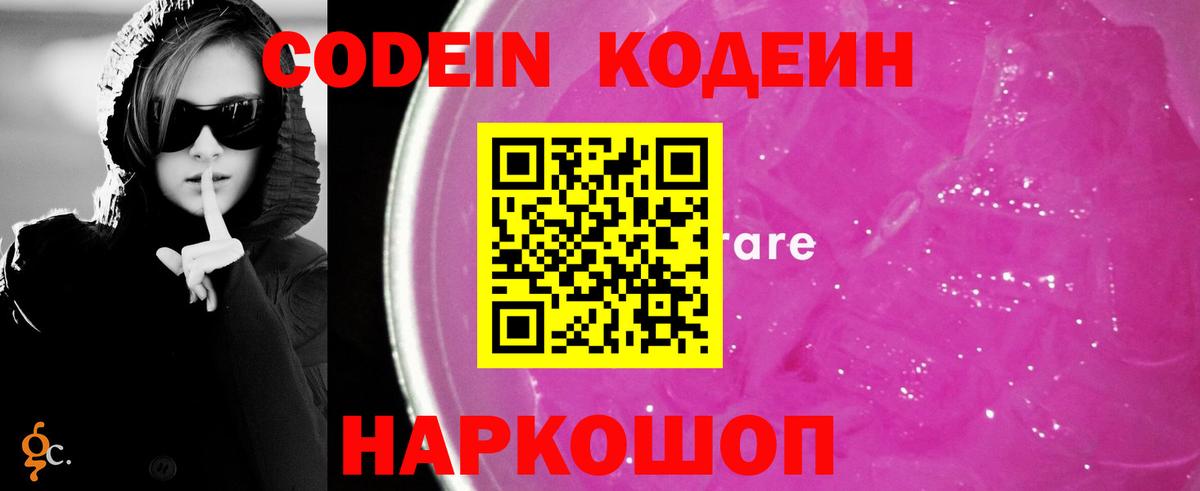 Кодеин Purple Drank  Кодеин напиток Lean (лин)  Вход с VPN  Чистополь 