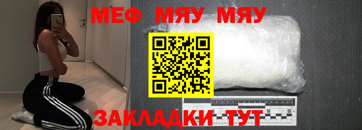 Чистополь  МЯУ-МЯУ мяу мяу  Вход с VPN  МЕФ  МЯУ-МЯУ mephedrone 