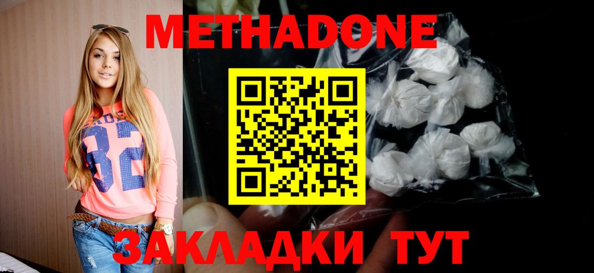 Метадон белоснежный Чистополь